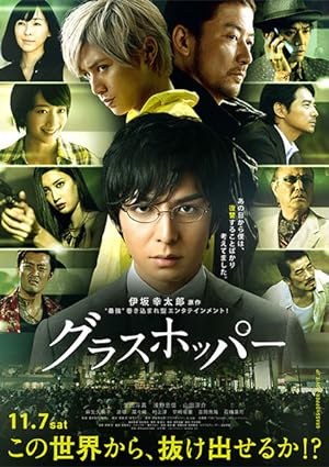 Cover image of the movie Grasshopper (2015)