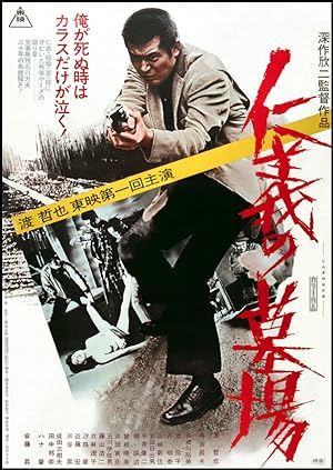 Cover image of the movie Graveyard of Honor (1975)