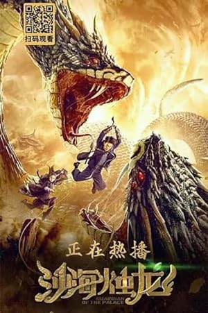 Cover image of the movie Guardian of the Palace (2020)