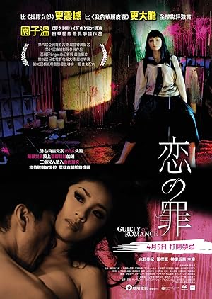 Cover image of the movie Guilty of Romance (2011)