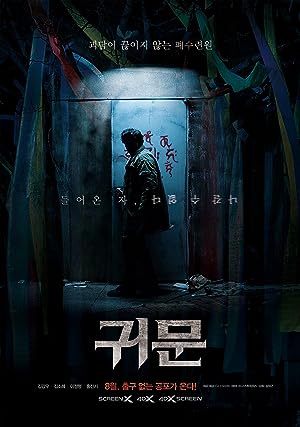 Cover image of the movie Guimoon: The Lightless Door (2021)