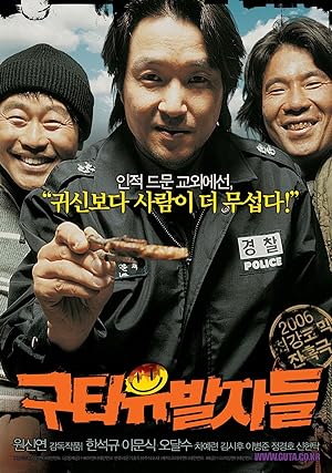 Cover image of the movie Guta-yubalja-deul (2006)