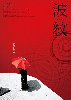 Cover image of the movie Hamon (2023)