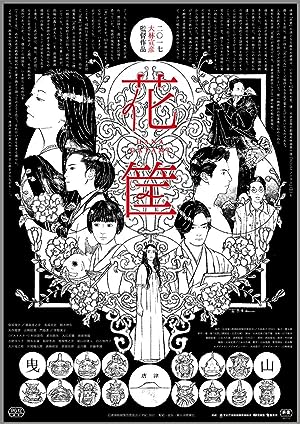 Cover image of the movie Hanagatami (2017)