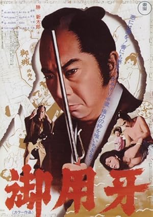 Cover image of the movie Hanzo the Razor: Sword of Justice (1972)