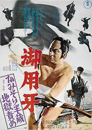 Cover image of the movie Hanzo the Razor: The Snare (1973)
