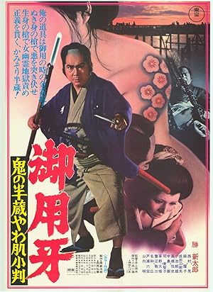 Cover image of the movie Hanzo the Razor: Who's Got the Gold? (1974)