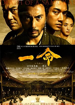 Cover image of the movie Hara-Kiri: Death of a Samurai (2011)