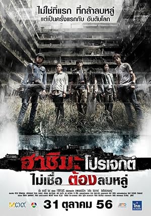 Cover image of the movie Hashima Project (2013)