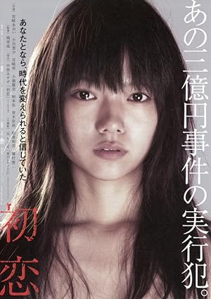 Cover image of the movie Hatsukoi (2006)