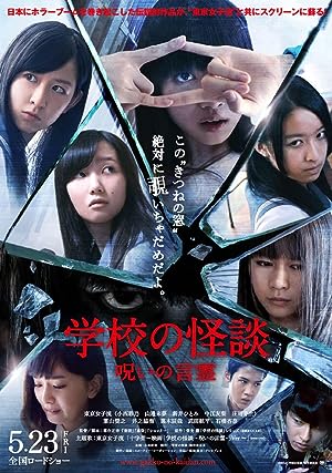 Cover image of the movie Haunted School: The Curse of the Word Spirit (2014)
