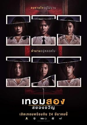 Cover image of the movie Haunted Universities 2nd Semester (2022)