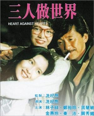 Cover image of the movie Heart Against Hearts (1992)