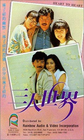 Cover image of the movie Heart to Hearts (1988)