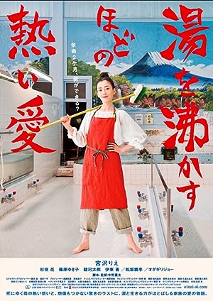 Cover image of the movie Her Love Boils Bathwater (2016)