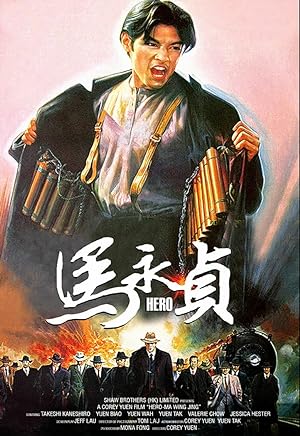 Cover image of the movie Hero (1997)