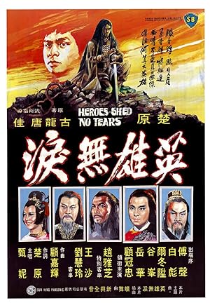 Cover image of the movie Heroes Shed No Tears (1980)