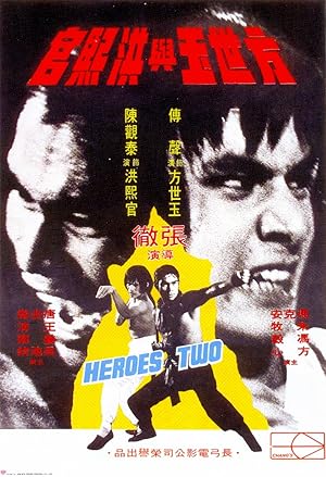 Cover image of the movie Heroes Two (1974)
