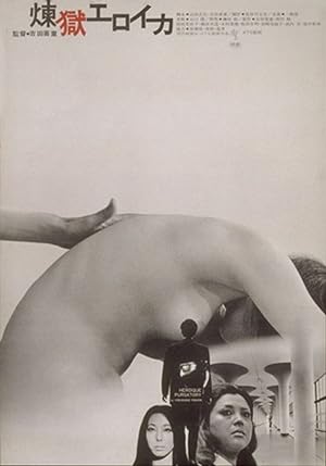 Cover image of the movie Heroic Purgatory (1970)