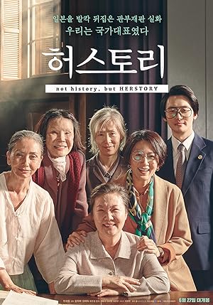 Cover image of the movie Herstory (2018)