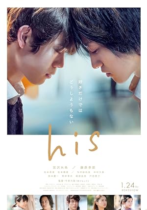 Cover image of the movie His (2020)