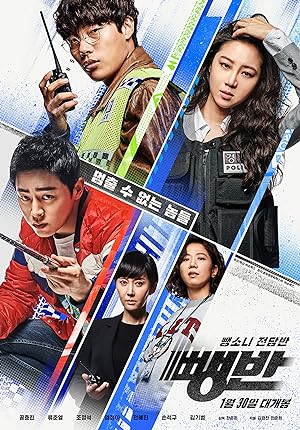 Cover image of the movie Hit-and-Run Squad (2019)