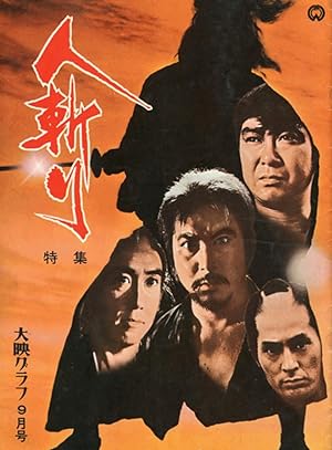 Cover image of the movie Hitokiri (1969)