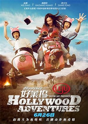 Cover image of the movie Hollywood Adventures (2015)