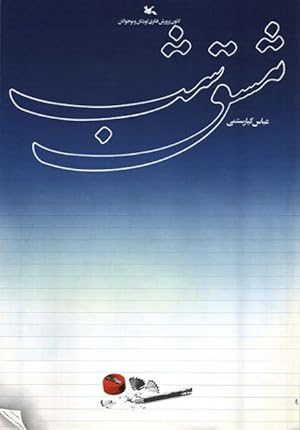 Cover image of the movie Homework (1989)