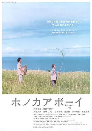 Cover image of the movie Honokaa bôi (2009)