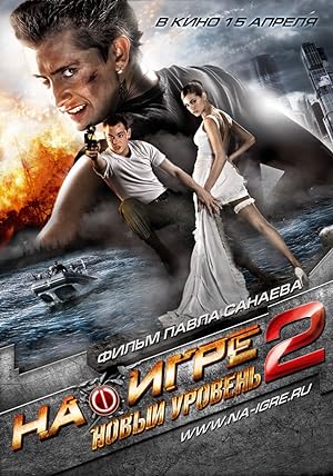 Cover image of the movie Hooked 2: Next Level (2010)