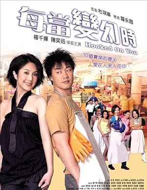 Cover image of the movie Hooked on You (2007)