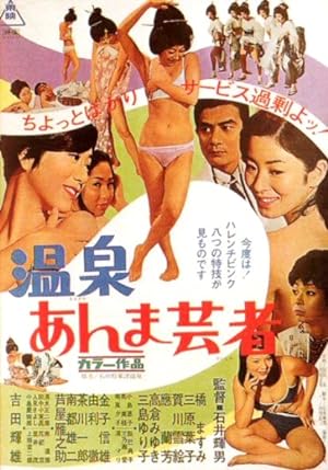 Cover image of the movie Hot Spring Geisha (1968)