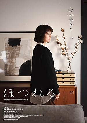 Cover image of the movie Hotsureru (2023)