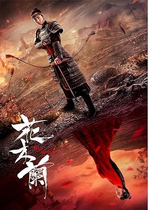 Cover image of the movie Hua Mulan (2020)