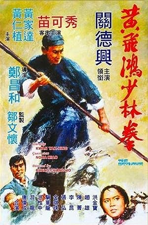 Cover image of the movie Huang Fei Hong xiao lin quan (1974)