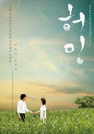 Cover image of the movie Humming (2008)