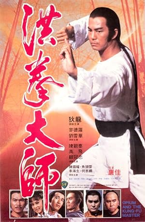 Cover image of the movie Hung kuen dai see (1984)