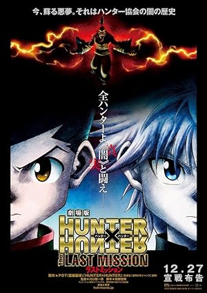 Cover image of the movie Hunter x Hunter: The Last Mission (2013)