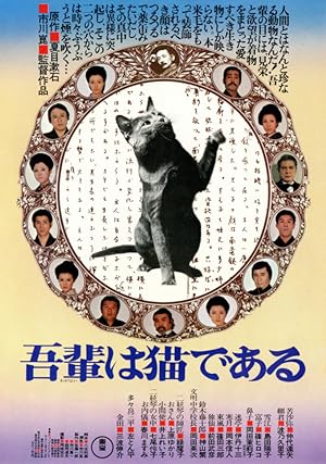 Cover image of the movie I Am a Cat (1975)