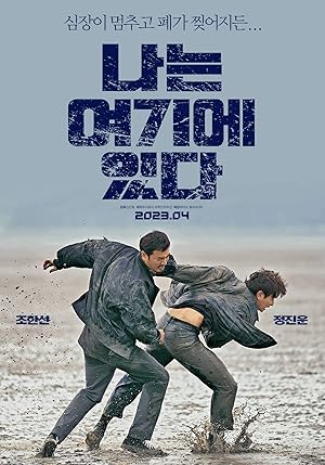 Cover image of the movie I Am Here (2023)