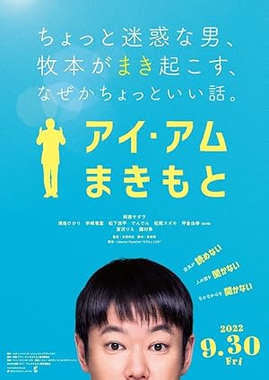 Cover image of the movie I Am Makimoto (2022)