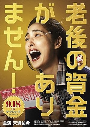 Cover image of the movie I Don't Have Any Money Left in My Retirement Account (2021)