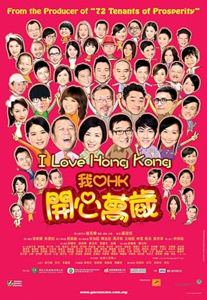 Cover image of the movie I Love Hong Kong (2011)