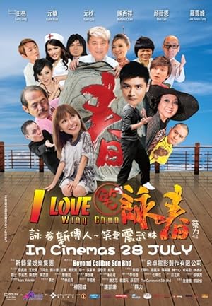 Cover image of the movie I Love Wing Chun (2011)