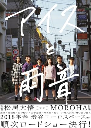 Cover image of the movie Ice Cream and the Sound of Raindrops (2017)