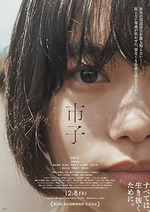 Cover image of the movie Ichiko (2023)