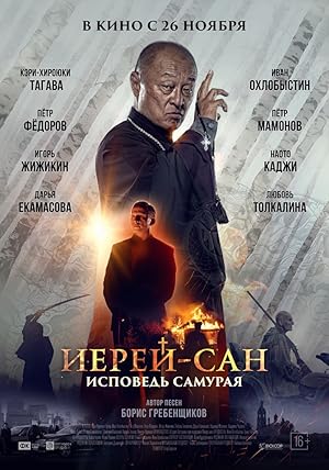 Cover image of the movie Ierey-san. Ispoved samuraya (2015)