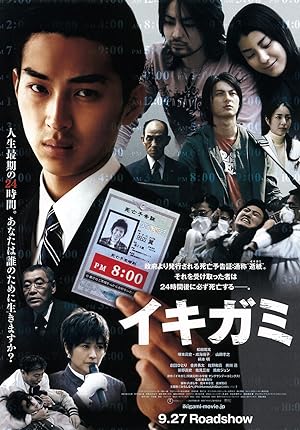 Cover image of the movie Ikigami (2008)