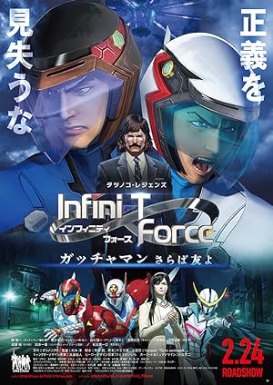 Cover image of the movie Infini-T Force the Movie: Farewell Gatchaman My Friend (2018)